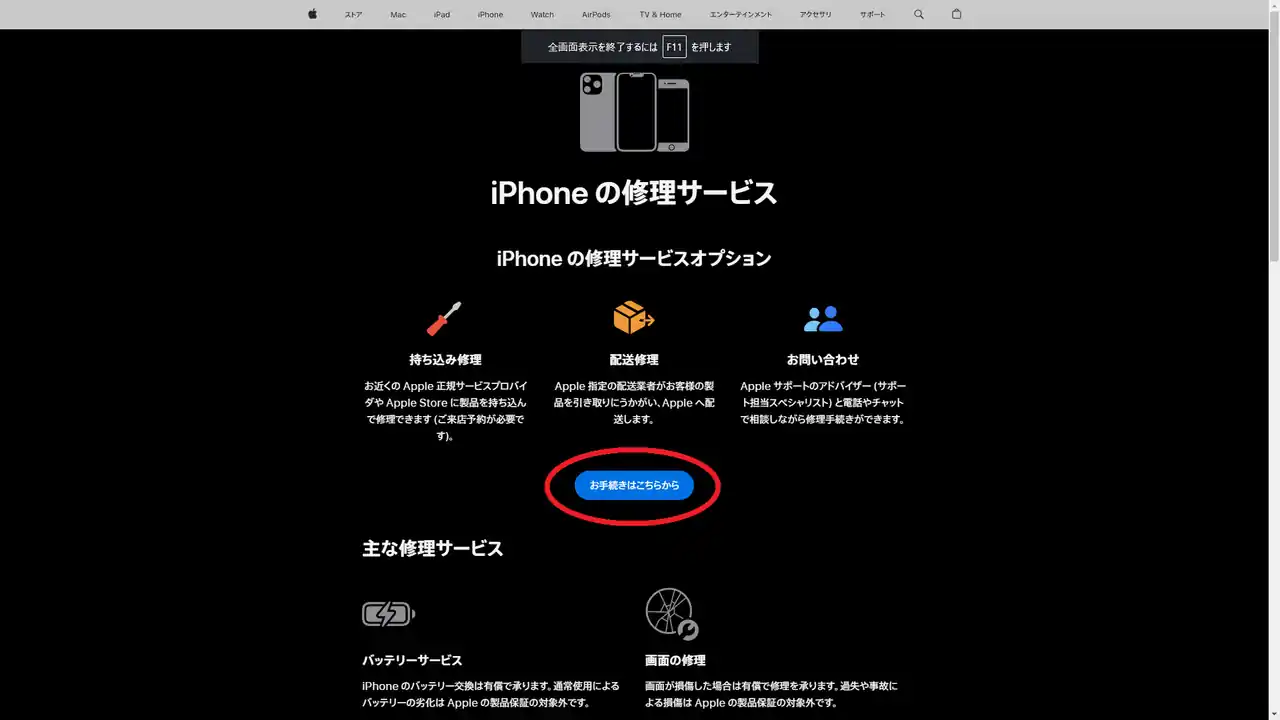 iPhone EarPods 修理に出す方法