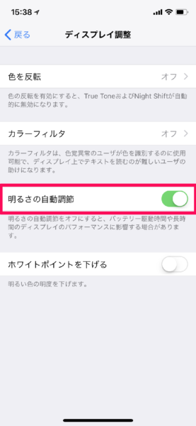 iPhone X ディスプレイの焼き付きを防ぐ設定