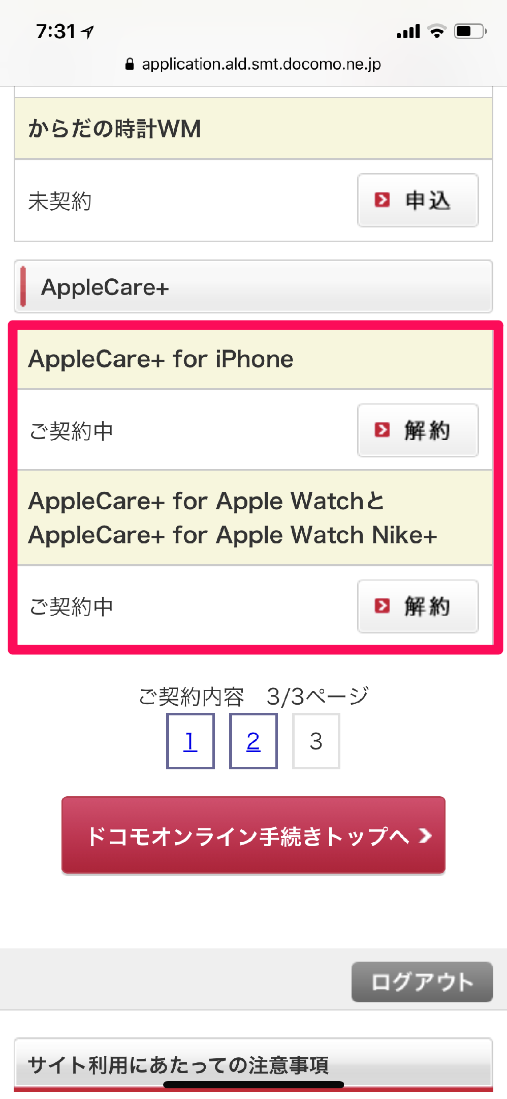 Docomo版 Apple Watchのワンナンバーを解約する方法 Iyusuke