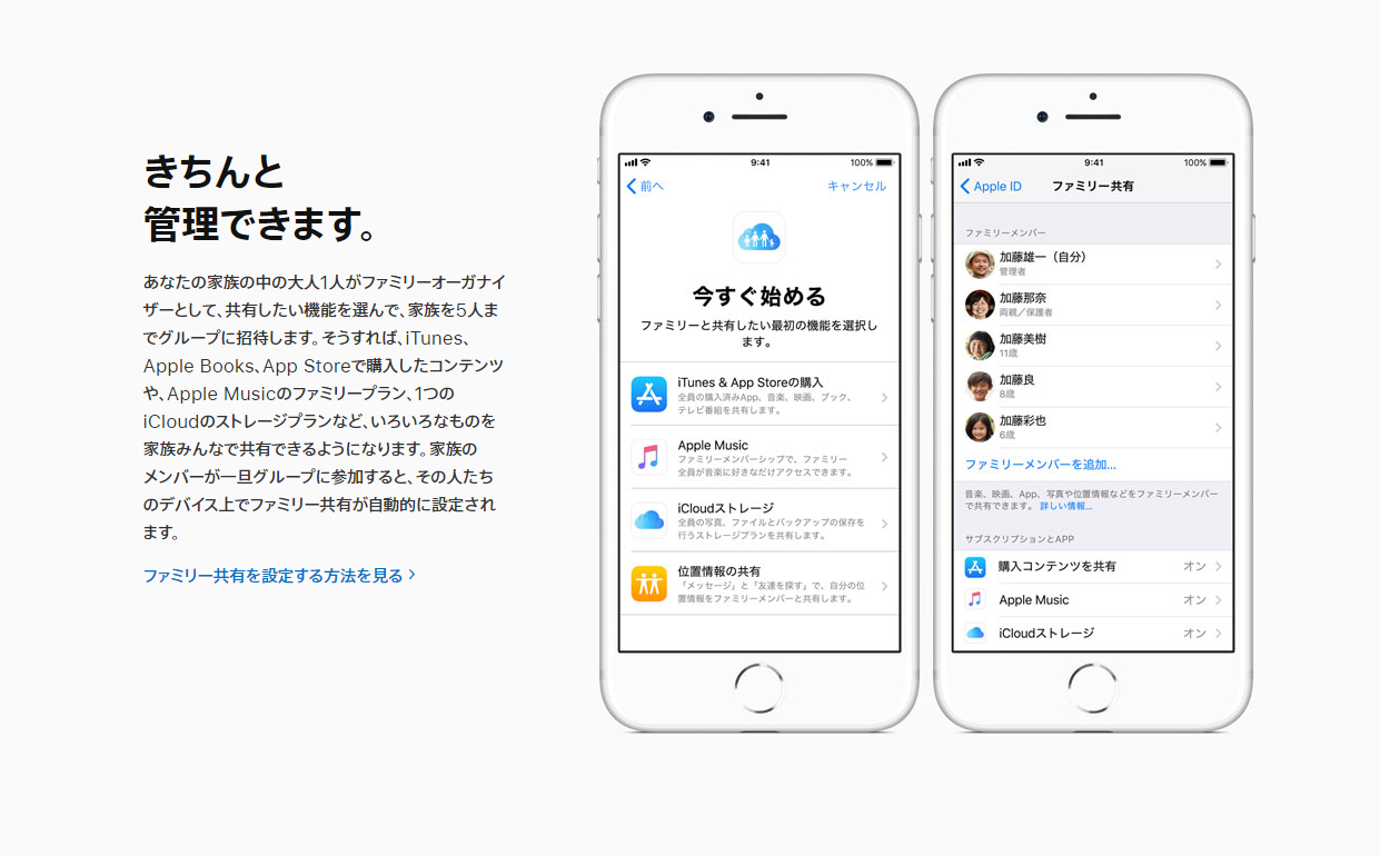 Appleのファミリー共有とは 共有をオフにする方法 Iyusuke