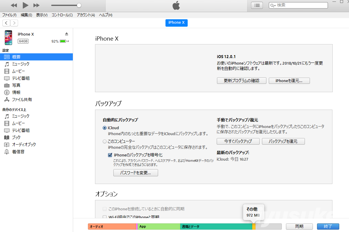 Iphone Ipadの空き容量が復活 ストレージ その他 を消す方法 Iyusuke