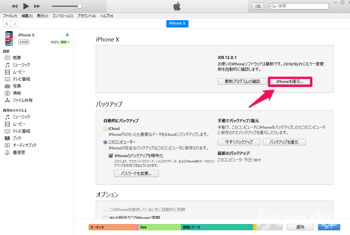 Iphone Ipadの空き容量が復活 ストレージ その他 を消す方法 Iyusuke Yusukemiyamotoのテックブログ