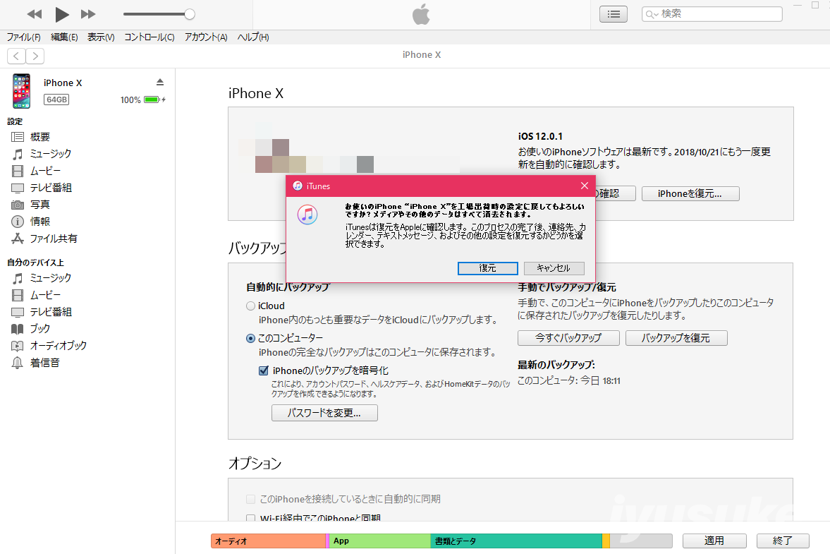 Iphone Ipadの空き容量が復活 ストレージ その他 を消す方法 Iyusuke