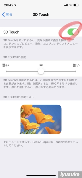 iPhone 3D Touchの設定