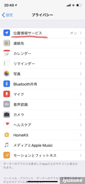 iPhone 位置情報サービス