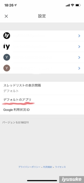 Gmail デフォルトブラウザ設定2