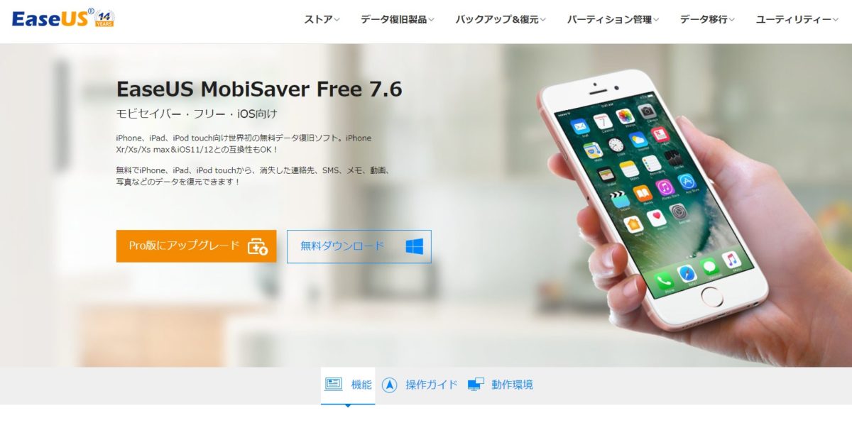 おすすめのiphoneデータ復元ソフト Easeus Mobisaverの使い方 Iyusuke