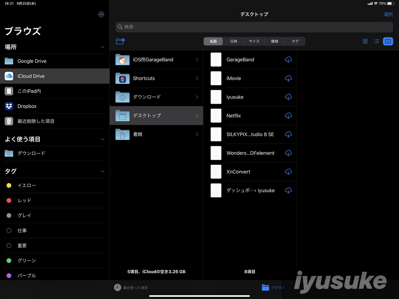 iPadOS ファイル管理