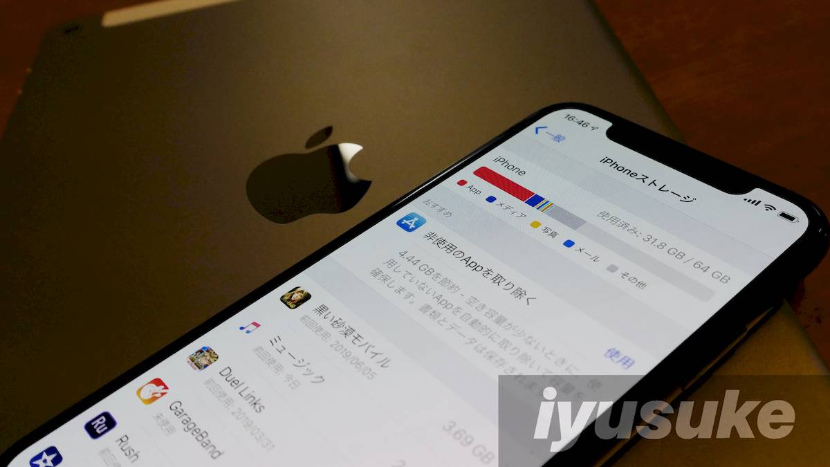 Iphone Ipadの空き容量が復活 ストレージ その他 を消す方法 Iyusuke