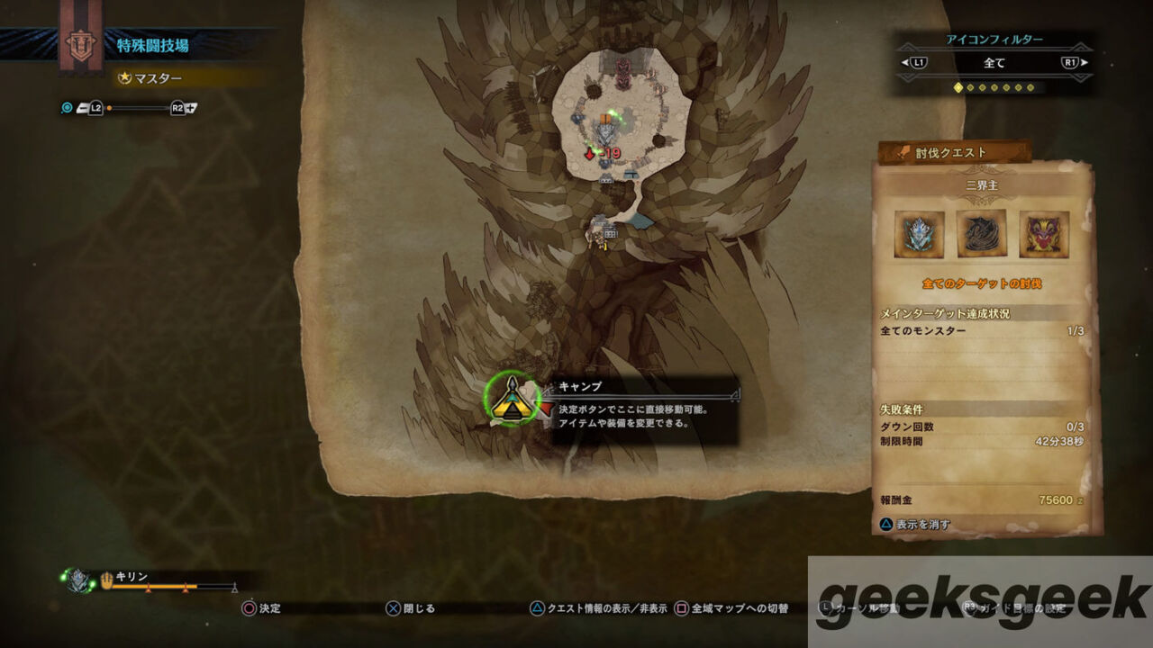 MHW アイスボーン 闘技場でキャンプに戻る