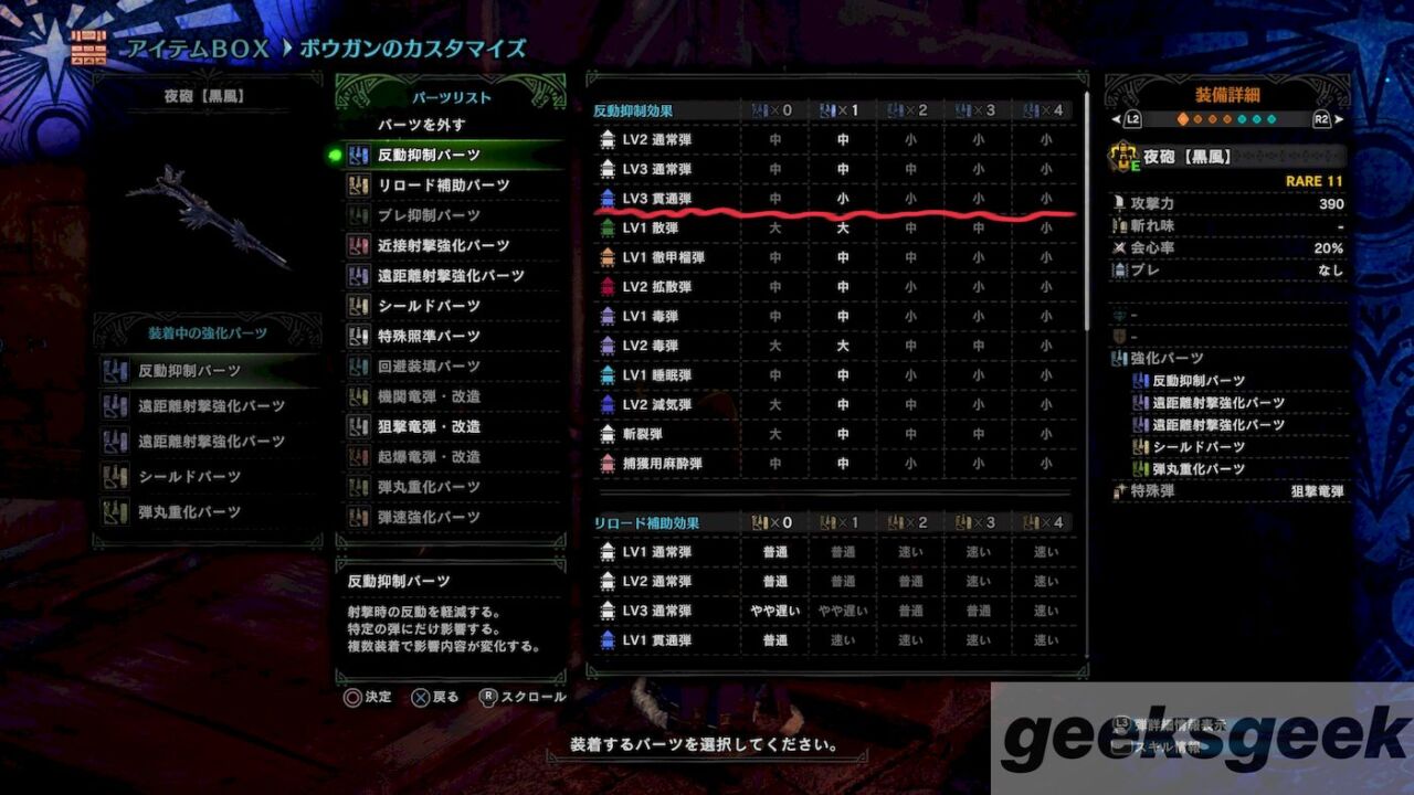 MHWアイスボーン 反動軽減