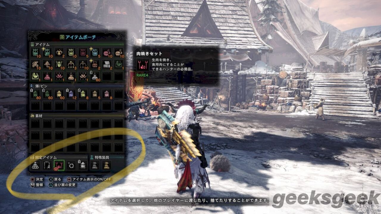 MHWアイスボーン アイテムの非表示