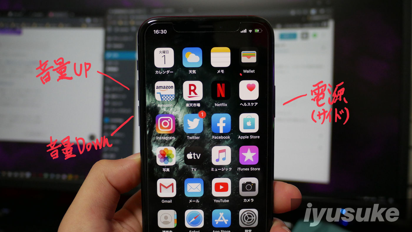 iPhone 強制再起動1