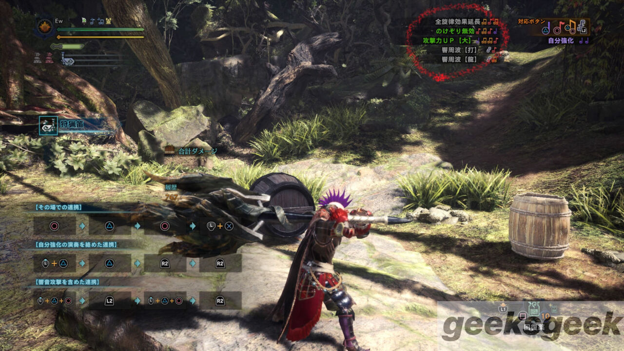 MHW アイスボーン 狩猟笛の旋律効果ガイドを優先表示