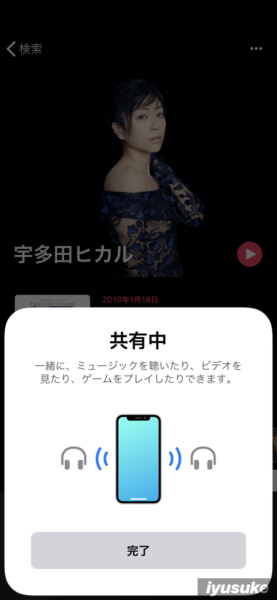 iOS 13 音楽共有機能