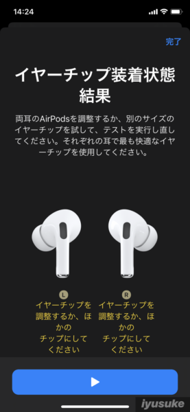 AirPods Pro イヤーチップ装着状態のチェック