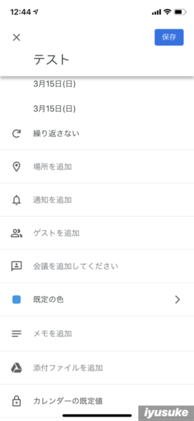 Googleカレンダーとiphoneのカレンダーを同期する方法 Iyusuke
