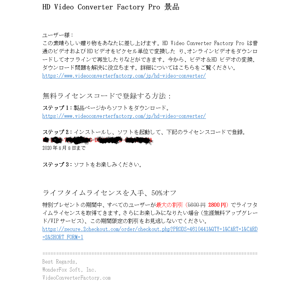 Iyusuke限定 多機能動画変換ソフト Wonderfox Hd Video Converter Factory Pro が無料 Iyusuke Yusukemiyamotoのテックブログ