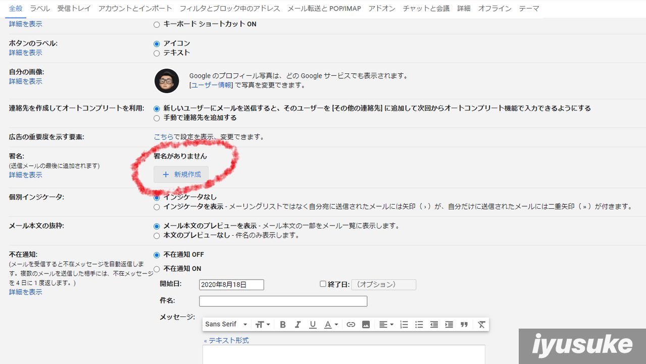 Gmail ビジネスメール用の 署名 を自動で追加する方法 Iyusuke Yusukemiyamotoのテックブログ
