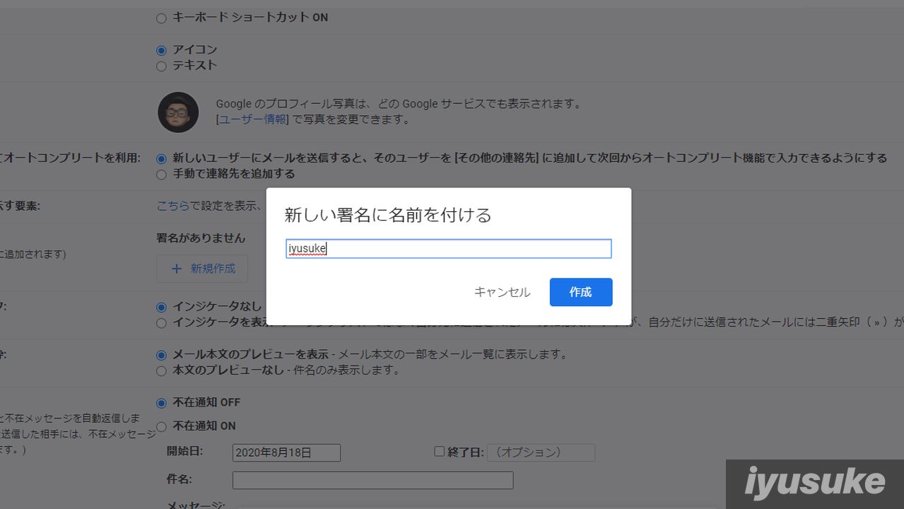 Gmail ビジネスメール用の 署名 を自動で追加する方法 Iyusuke Yusukemiyamotoのテックブログ