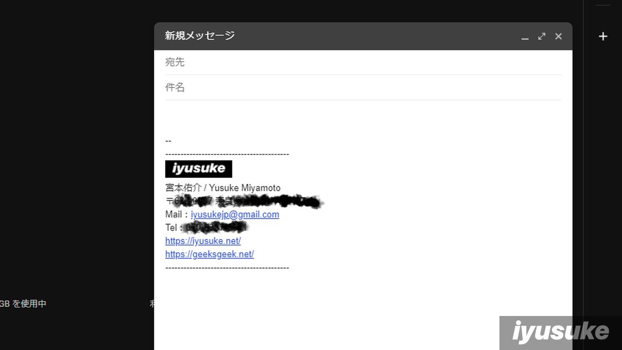 Gmail ビジネスメール用の 署名 を自動で追加する方法 Iyusuke Yusukemiyamotoのテックブログ