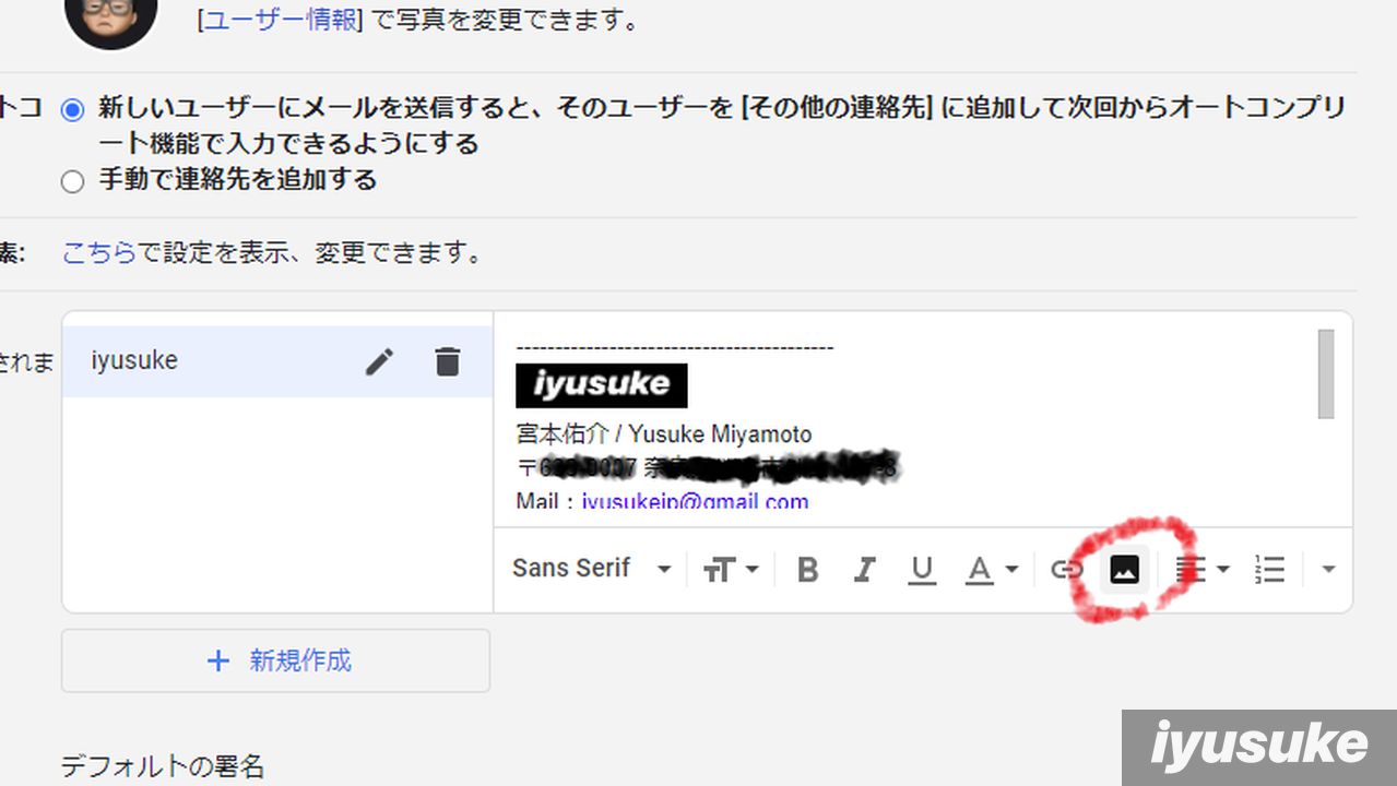 Gmail ビジネスメール用の 署名 を自動で追加する方法 Iyusuke Yusukemiyamotoのブログ