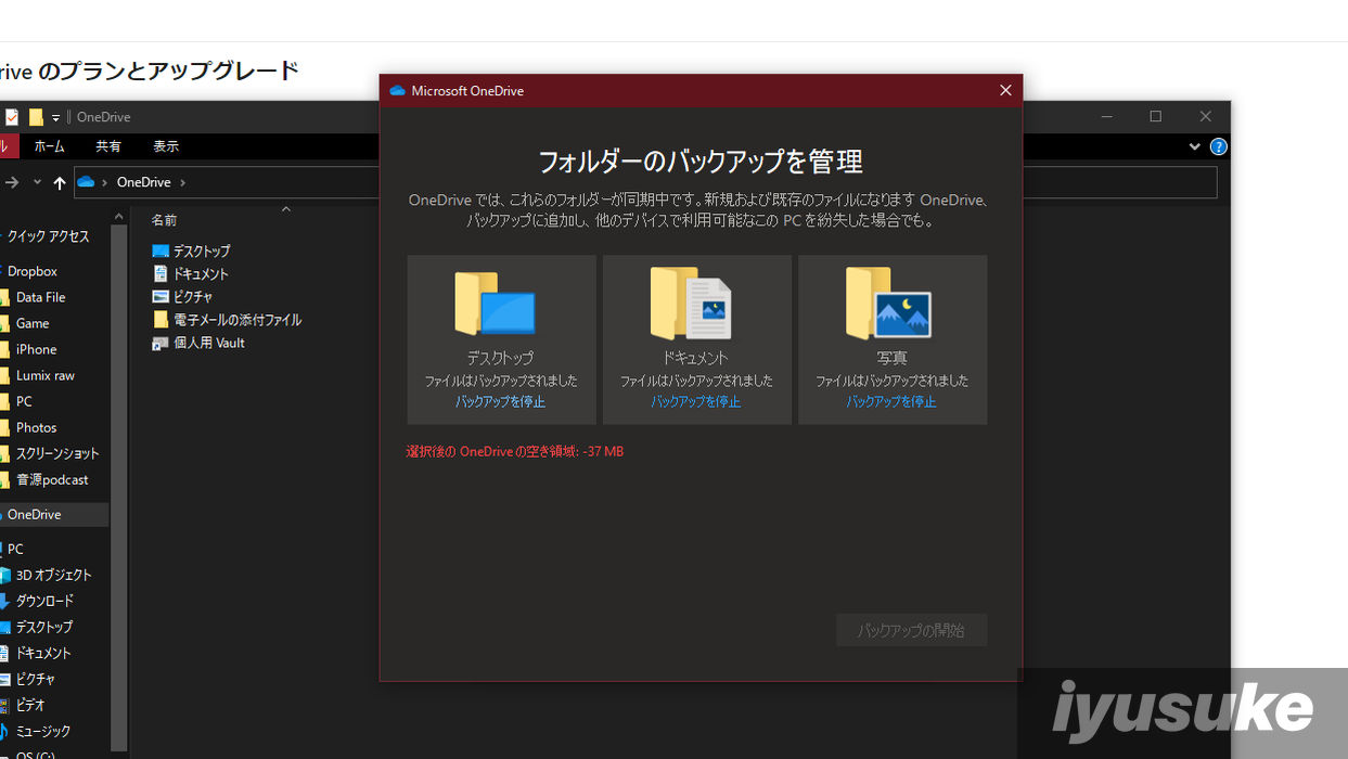 Windows Onedriveの同期を解除する方法 ファイルのアップロード ダウンロードが遅い原因になってるかも Iyusuke Yusukemiyamotoのテックブログ