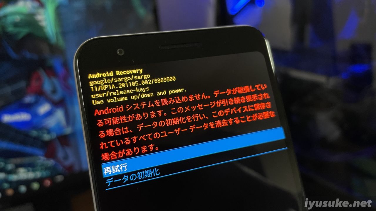 Android 11 システムを読み込めませんの警告