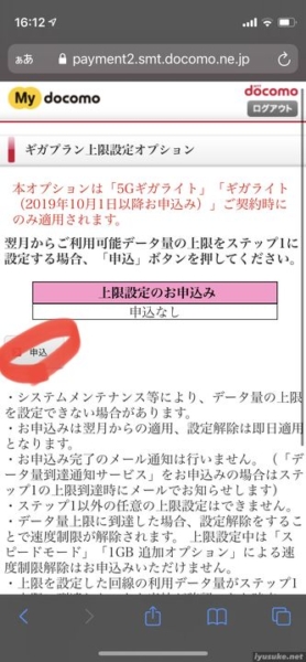 Docomoのギガライト上限設定オプション始まってるやん 設定方法をおさらい Iyusuke Yusukemiyamotoのテックブログ