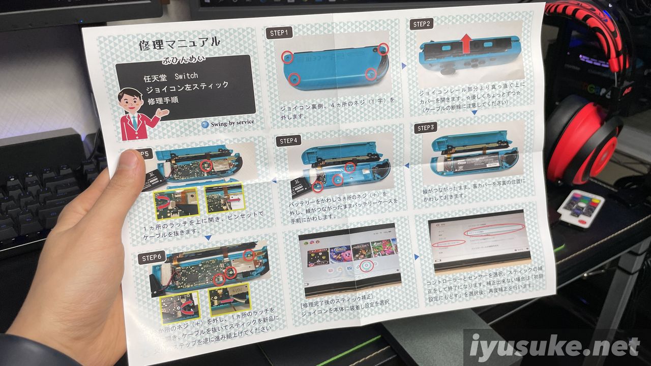 任天堂スイッチのジョイコンスティックを自分で修理する方法(おすすめは国内メーカーの交換パーツ) | iyusuke  -YusukeMiyamotoのブログ-