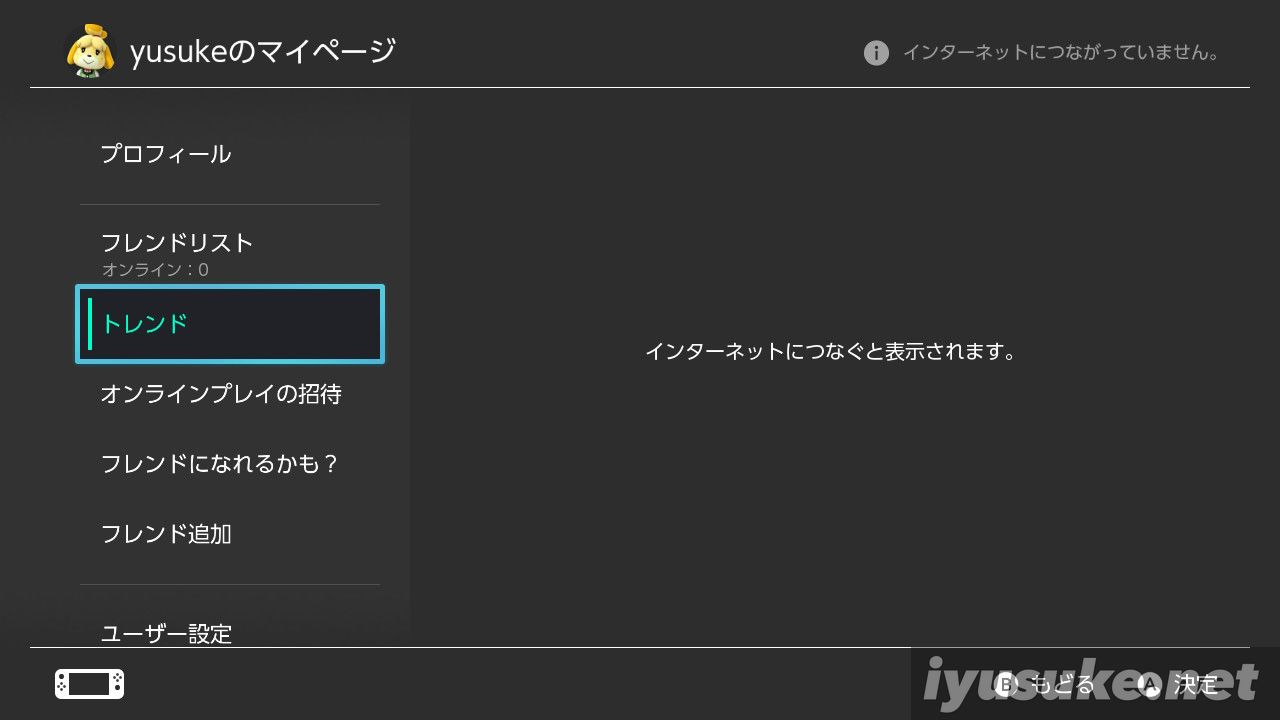 任天堂スイッチでオンライン状態をフレンドに知られたくない 機内モードを活用しましょ Iphoneにスクショを送る方法も Iyusuke Yusukemiyamotoのテックブログ