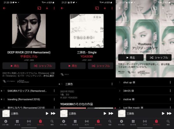 Android版Apple Music ハイレゾ ロスレス対応