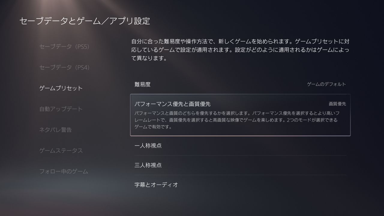 Ps5が快適になるおすすめ設定6つ トロフィー取得時に保存されるスクショや画質に関する設定も Iyusuke Yusukemiyamotoのブログ