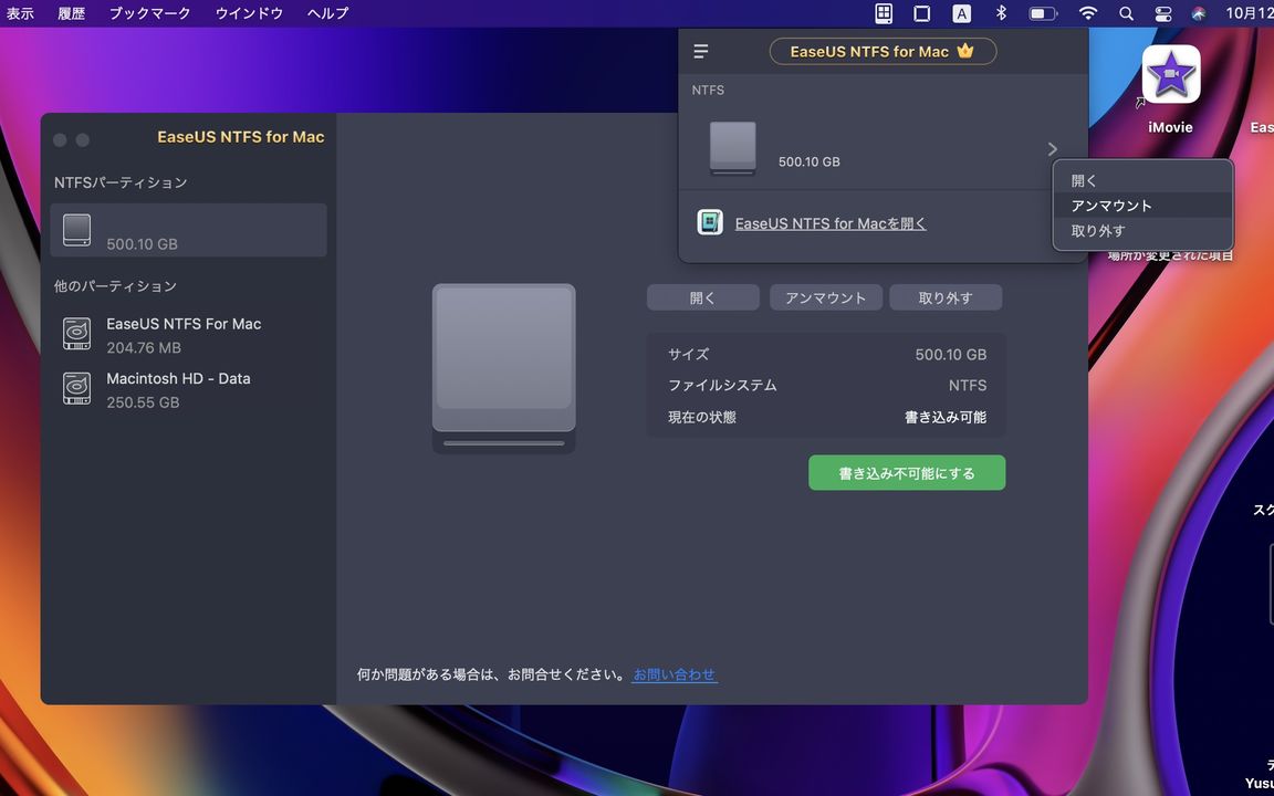 EaseUS NTFS for Mac 使い方とできること