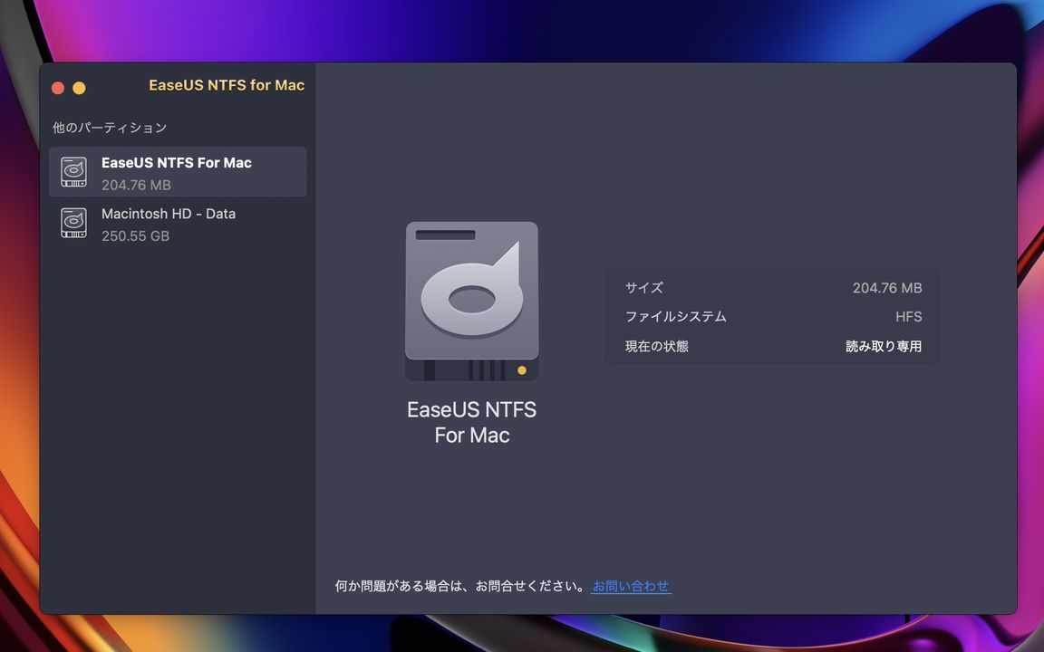 EaseUS NTFS for Mac 使い方