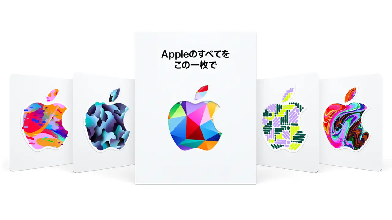 Apple ギフトカード