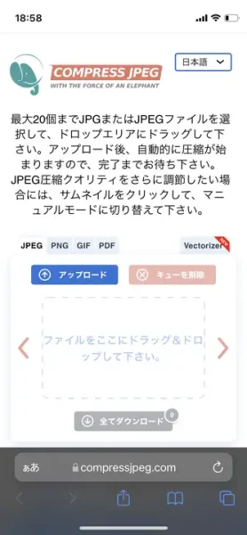 COMPRESS JPEG 無料の画像圧縮ツール