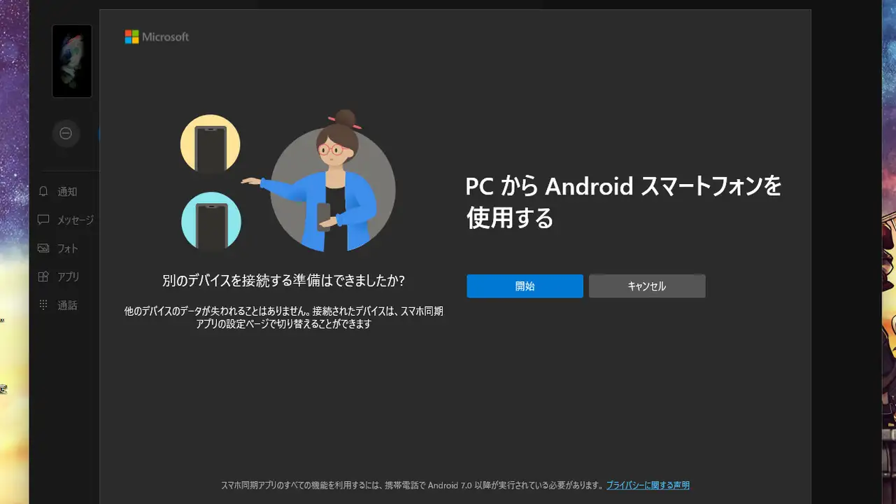 Android Windows スマホ同期アプリ