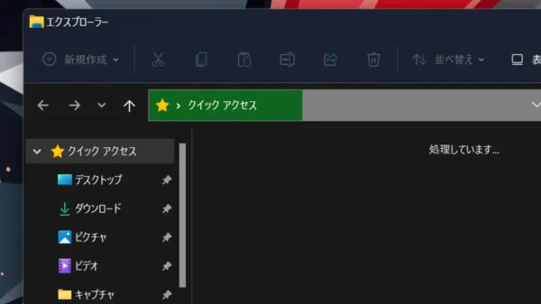 Windows 11 応答なし 処理中 対処法