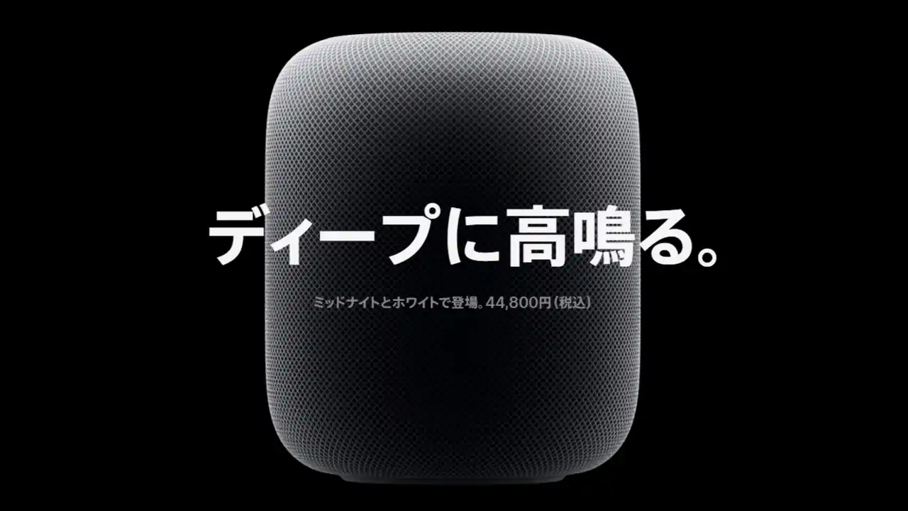 体験や音質は向上したけど、ステレオペアは同世代のみ。HomePod(第2