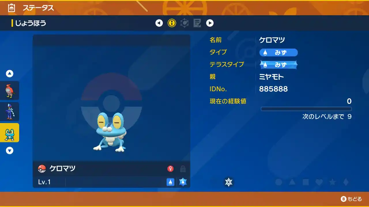 ポケモンSV ケロマツ 通常の色