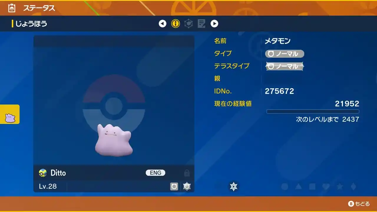 メタモン ポケモンSV