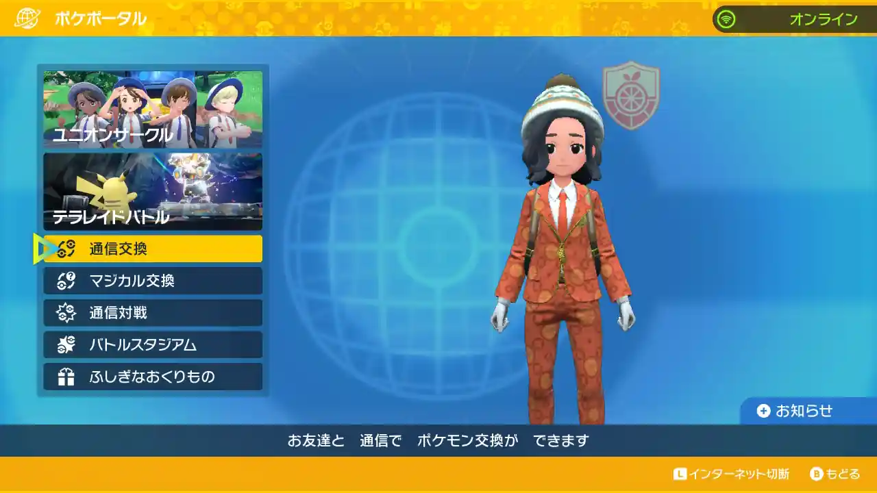 通信交換　ポケモンSV