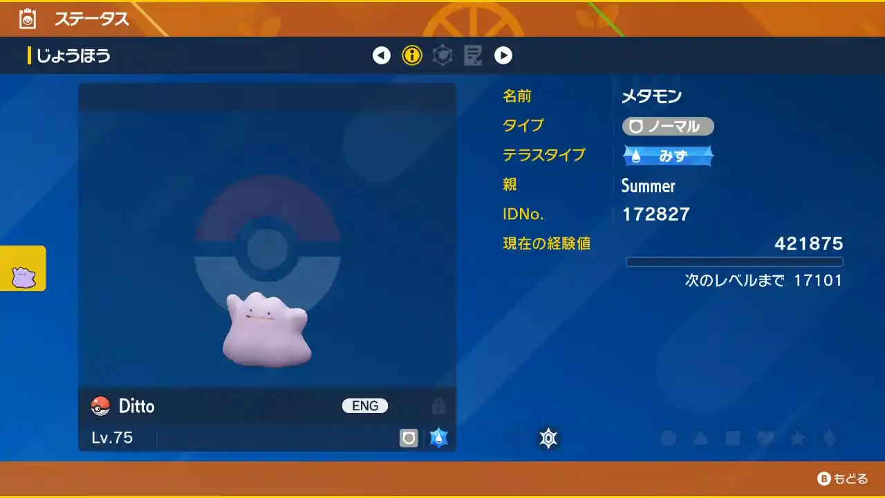 海外産メタモンの入手方法 ポケモンSV