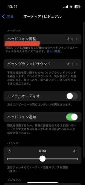 AirPods ProでASMRを聴くためのおすすめ設定　ヘッドフォン調整