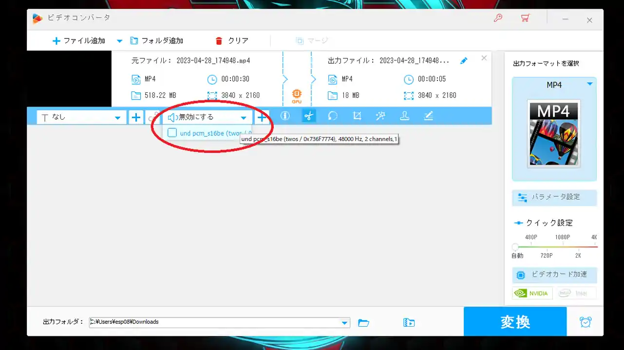 HD Video Converter factory Pro 音声ファイルの削除