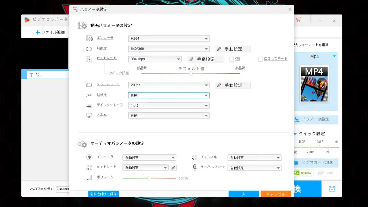 HD Video Converter factory Pro 動画のパラメータ設定 おすすめ