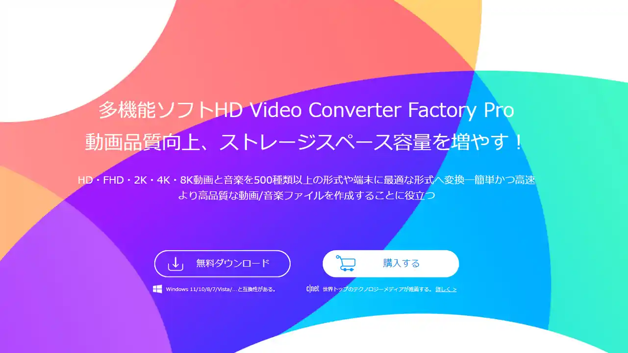 HD Video Converter Factory Pro ダウンロード方法