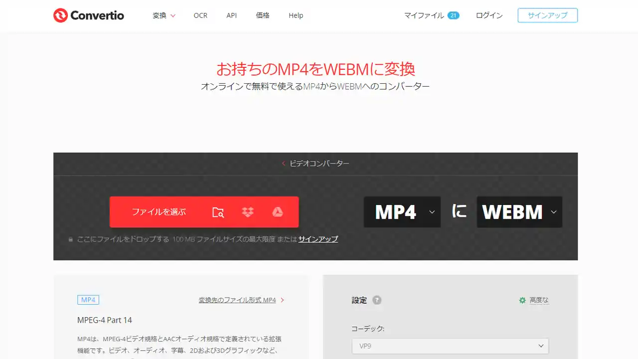 Convertio 動画圧縮ツール 使い方