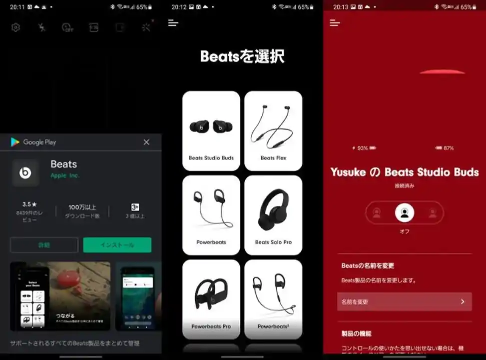 Androidスマホ向け Beatsアプリ